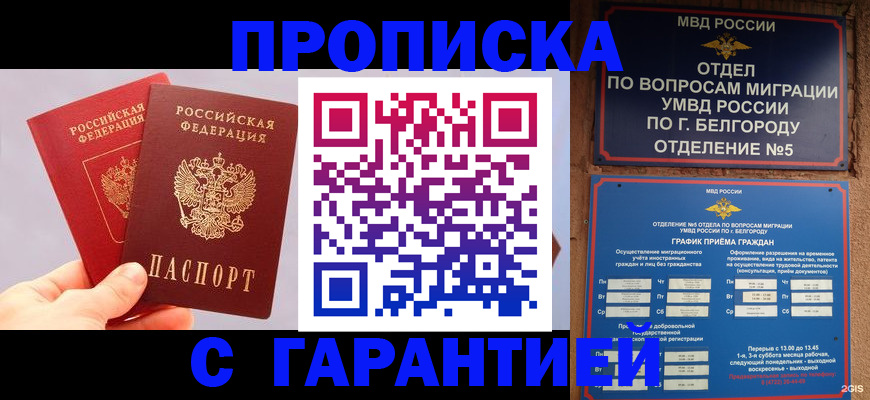 прописка 2025 в Ак-Довураке