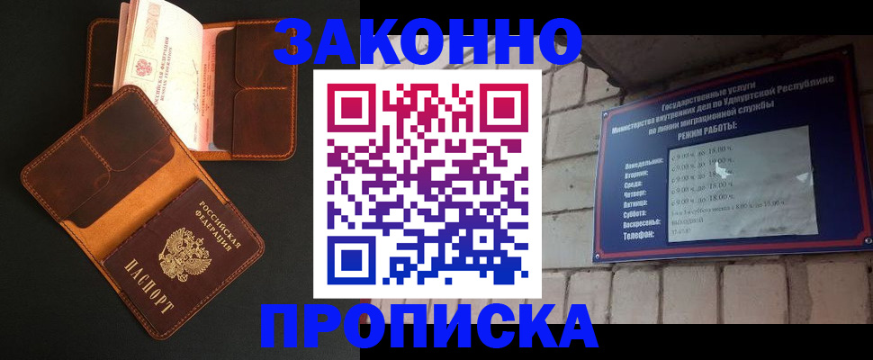 прописка для работы в Ак-Довураке